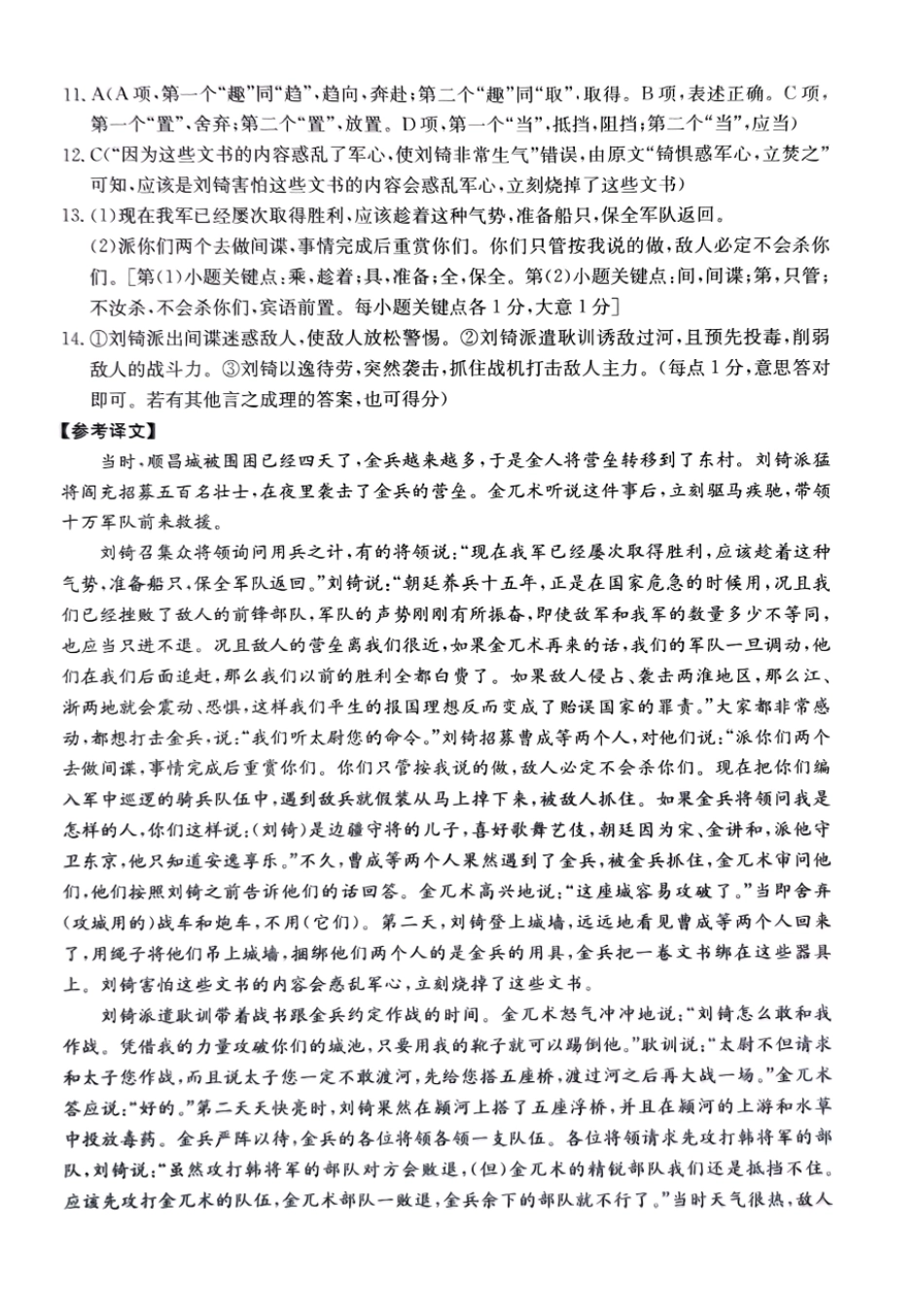 金太阳24-581B  2024年春季期高二年级下学期期末教学质量监测语文试卷答案.pdf_第2页