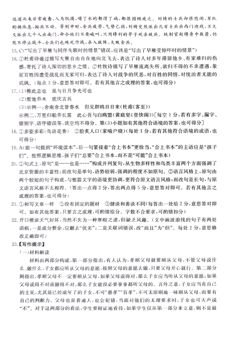金太阳24-581B  2024年春季期高二年级下学期期末教学质量监测语文试卷答案.pdf_第3页