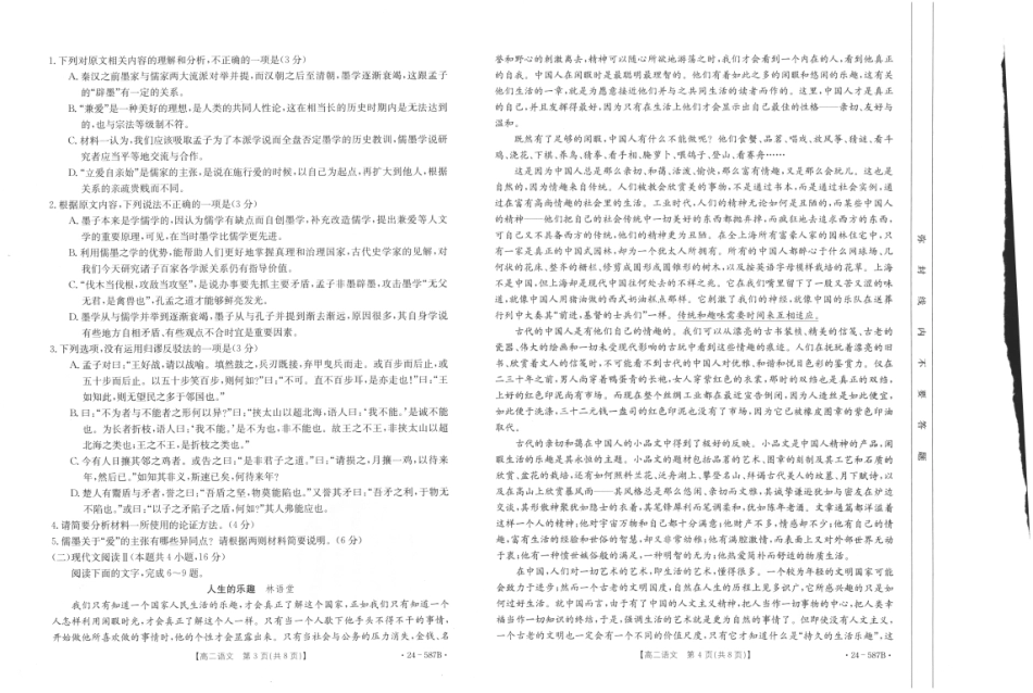 金太阳24-587B  2025届高二年级适应性考试暨2023-2024学年高二下学期7月期末考试语文试卷+答案.pdf_第2页