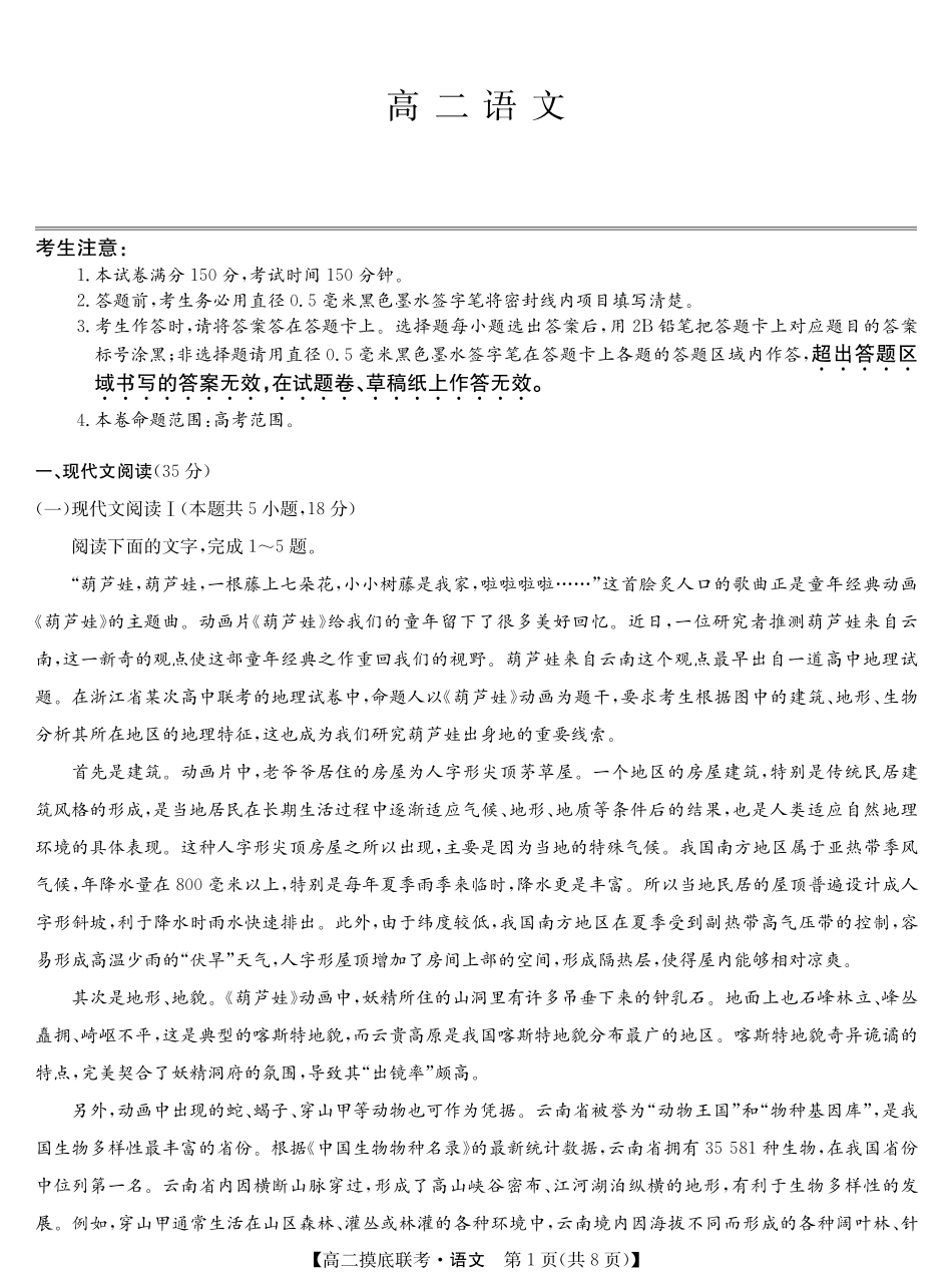 九师联盟2023-2024学年高二下学期6月摸底考试语文-摸底联考.pdf_第1页