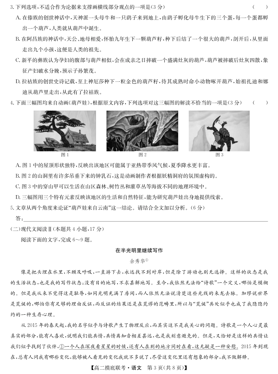 九师联盟2023-2024学年高二下学期6月摸底考试语文-摸底联考.pdf_第3页