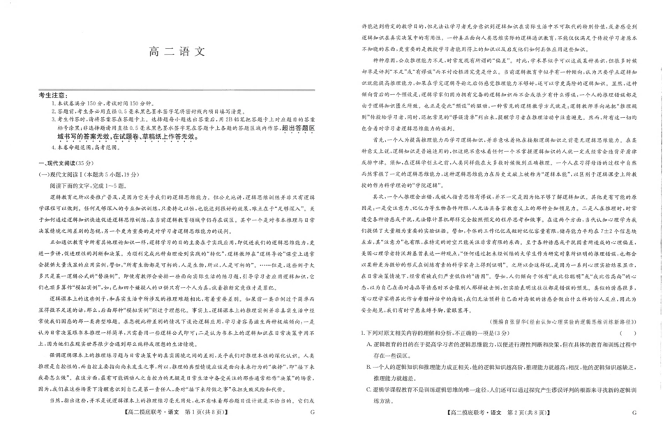 九师联盟第25届全国重点高中2023-2024学年高二下学期联合考试级6月摸底联考语文试题(A3版).pdf_第1页