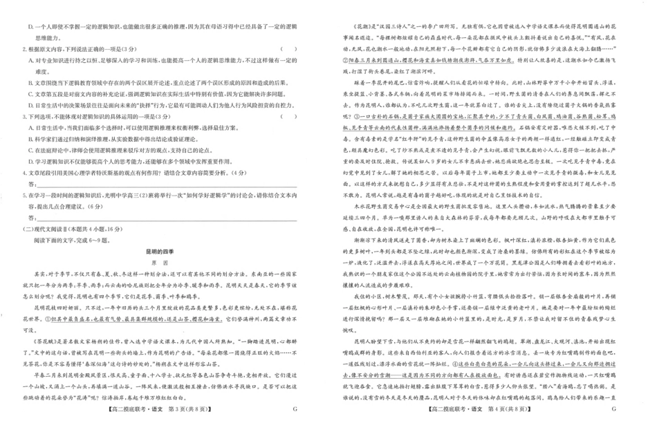 九师联盟第25届全国重点高中2023-2024学年高二下学期联合考试级6月摸底联考语文试题(A3版).pdf_第2页