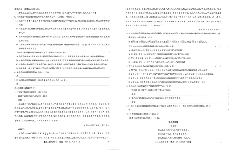 九师联盟第25届全国重点高中2023-2024学年高二下学期联合考试级6月摸底联考语文试题(A3版).pdf_第3页