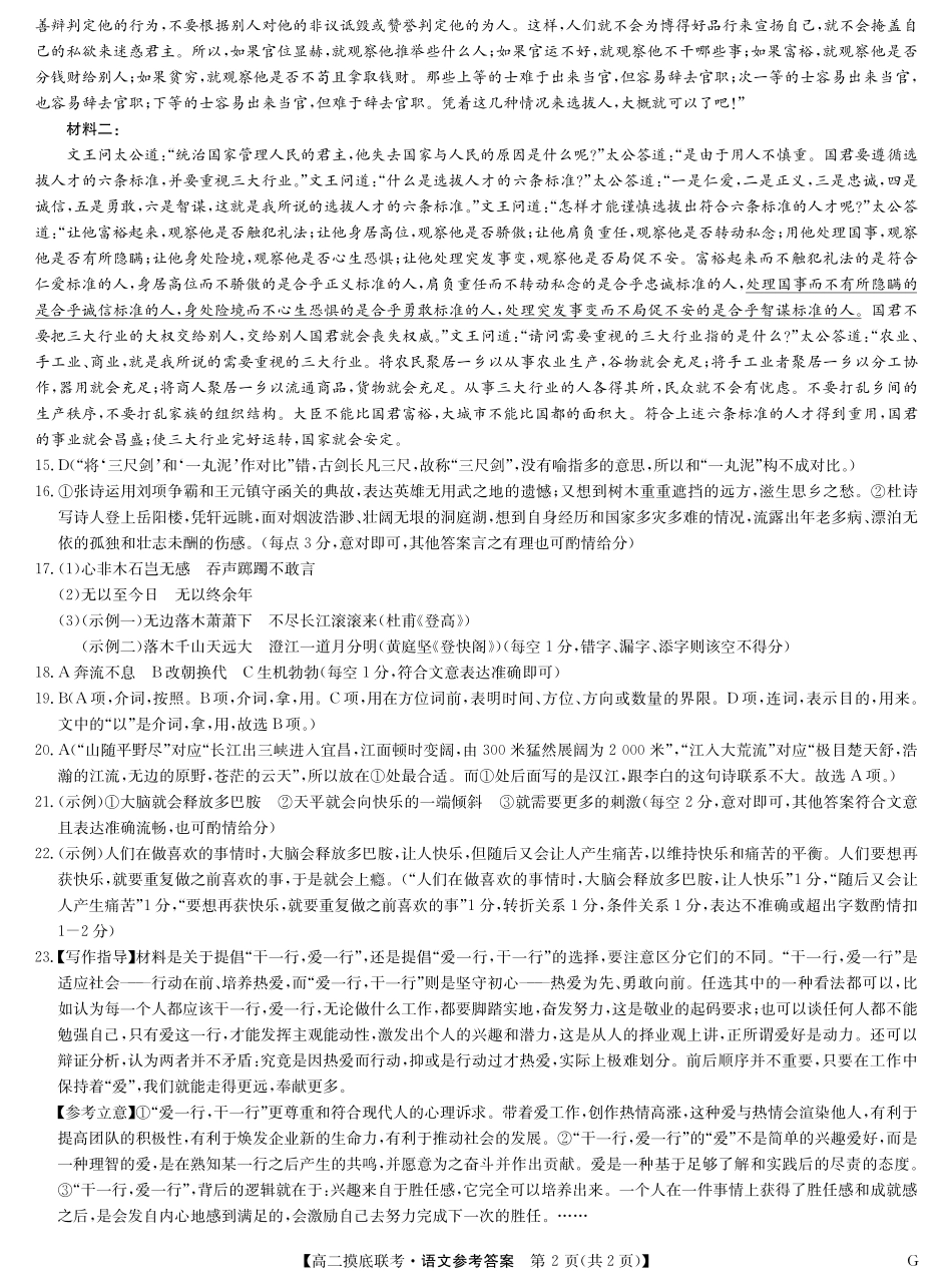 九师联盟第25届全国重点高中2023-2024学年高二下学期联合考试级6月摸底联考语文试题(A3版)答案.pdf_第2页
