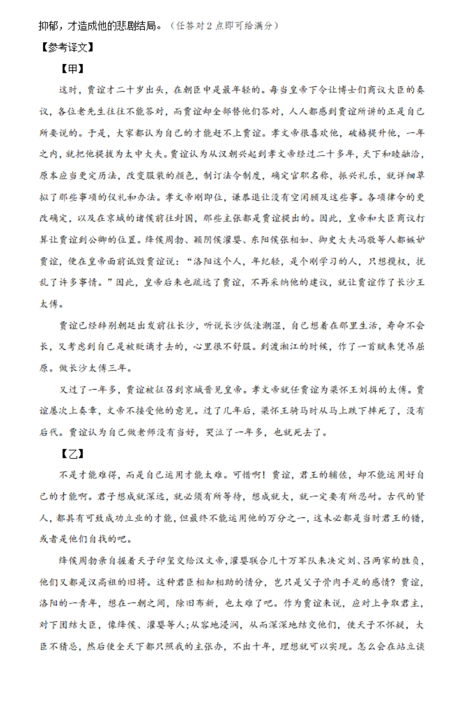 联考协作体2023-2024学年高二下学期期中考试语文答案.pdf_第3页