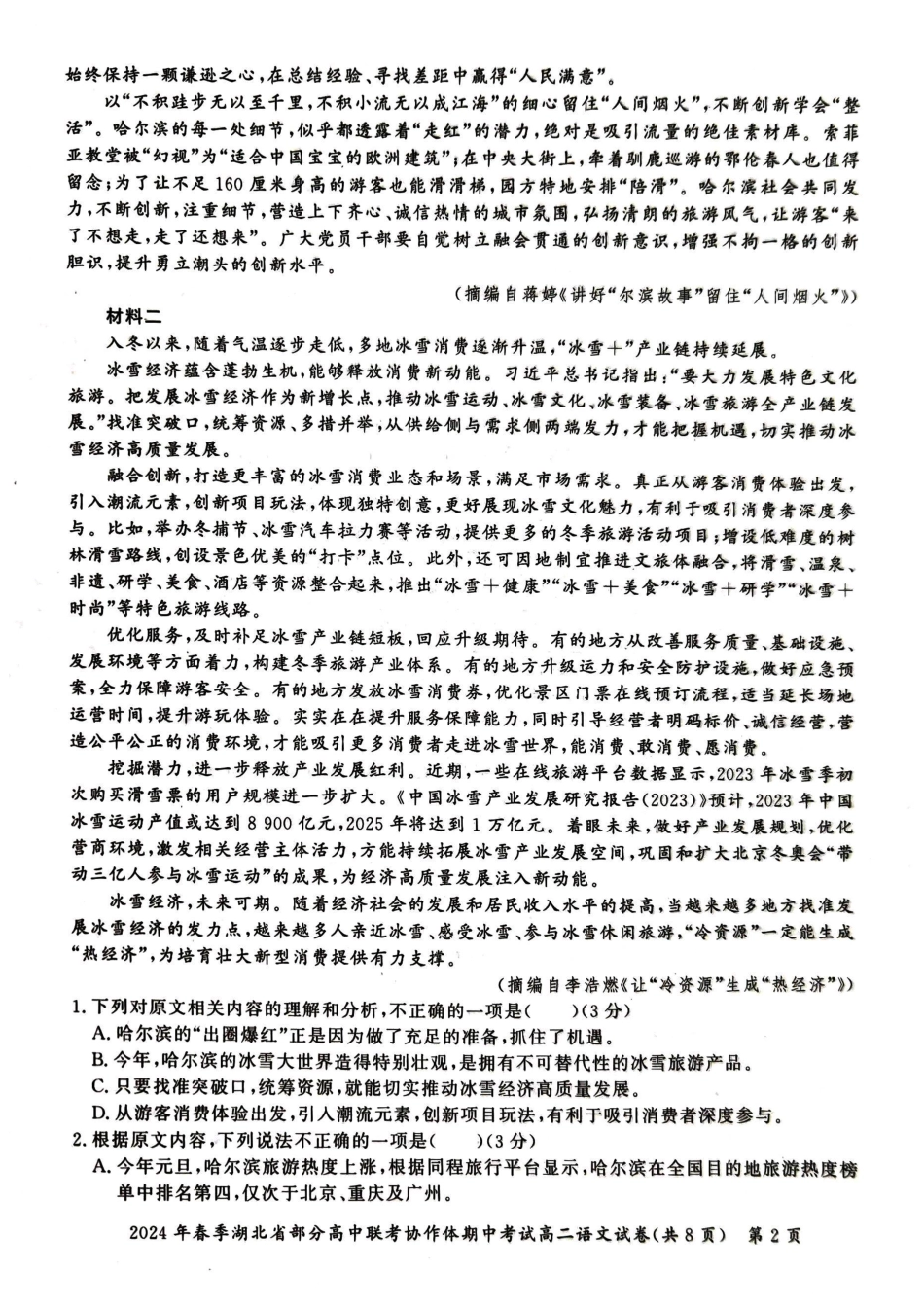 联考协作体2023-2024学年高二下学期期中考试语文试卷.pdf_第2页
