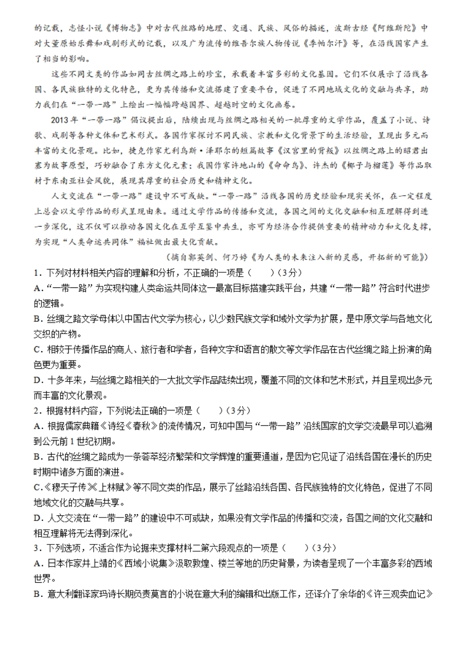 辽宁省（点石联考）2023-2024学年高二下学期6月份阶段考试卷语文试题.pdf_第2页