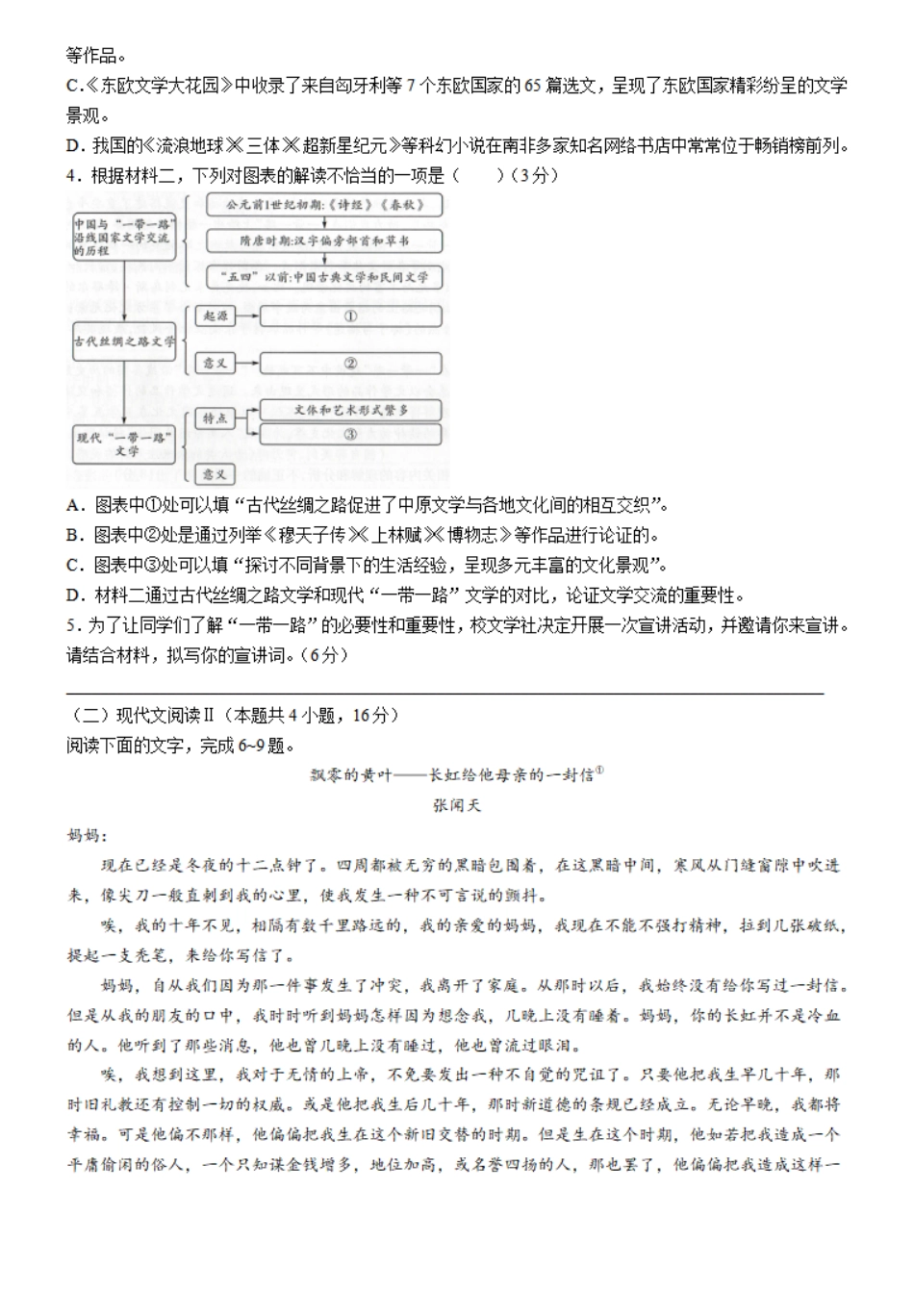 辽宁省（点石联考）2023-2024学年高二下学期6月份阶段考试卷语文试题.pdf_第3页