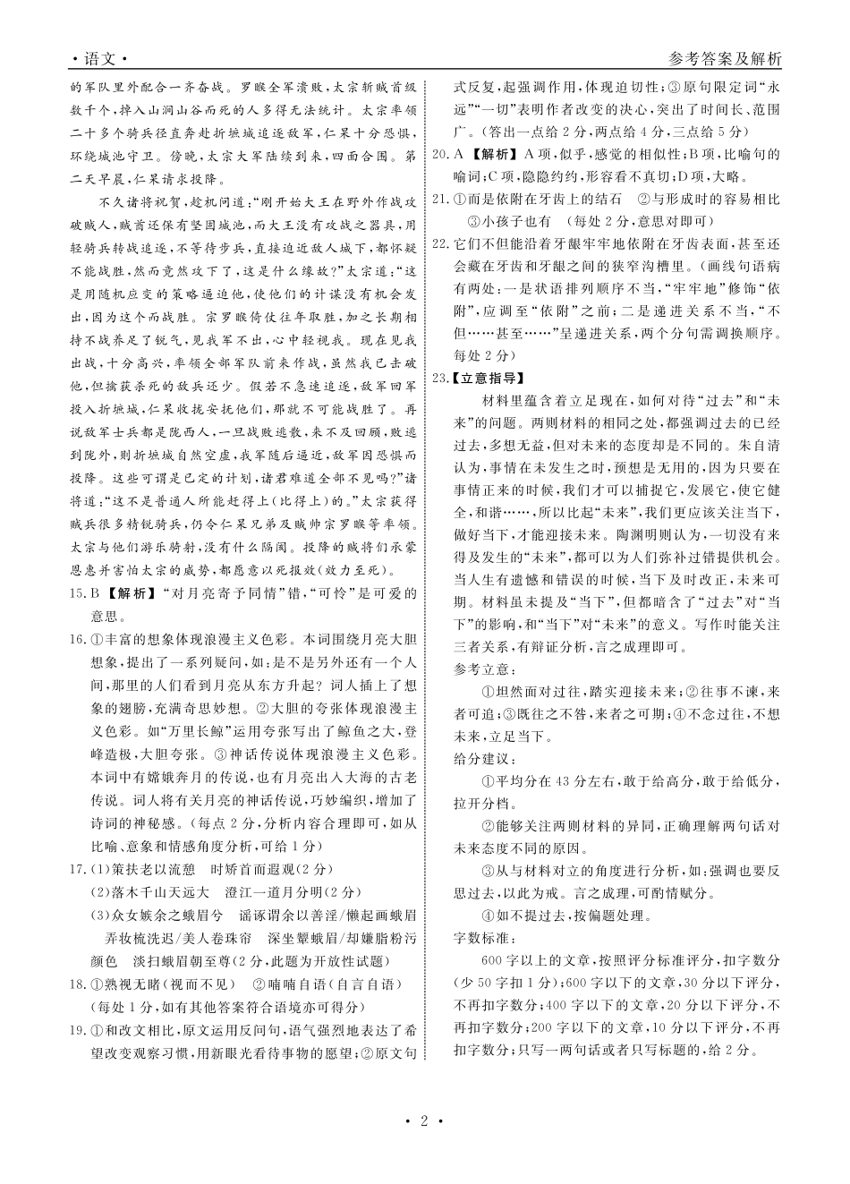 辽宁省名校联盟2023-2024学年高二下学期6月份联合考试语文答案.pdf_第2页