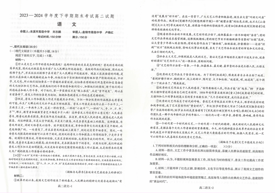 辽宁省协作体2023-2024学年高二下学期7月期末考试语文试卷.pdf_第1页