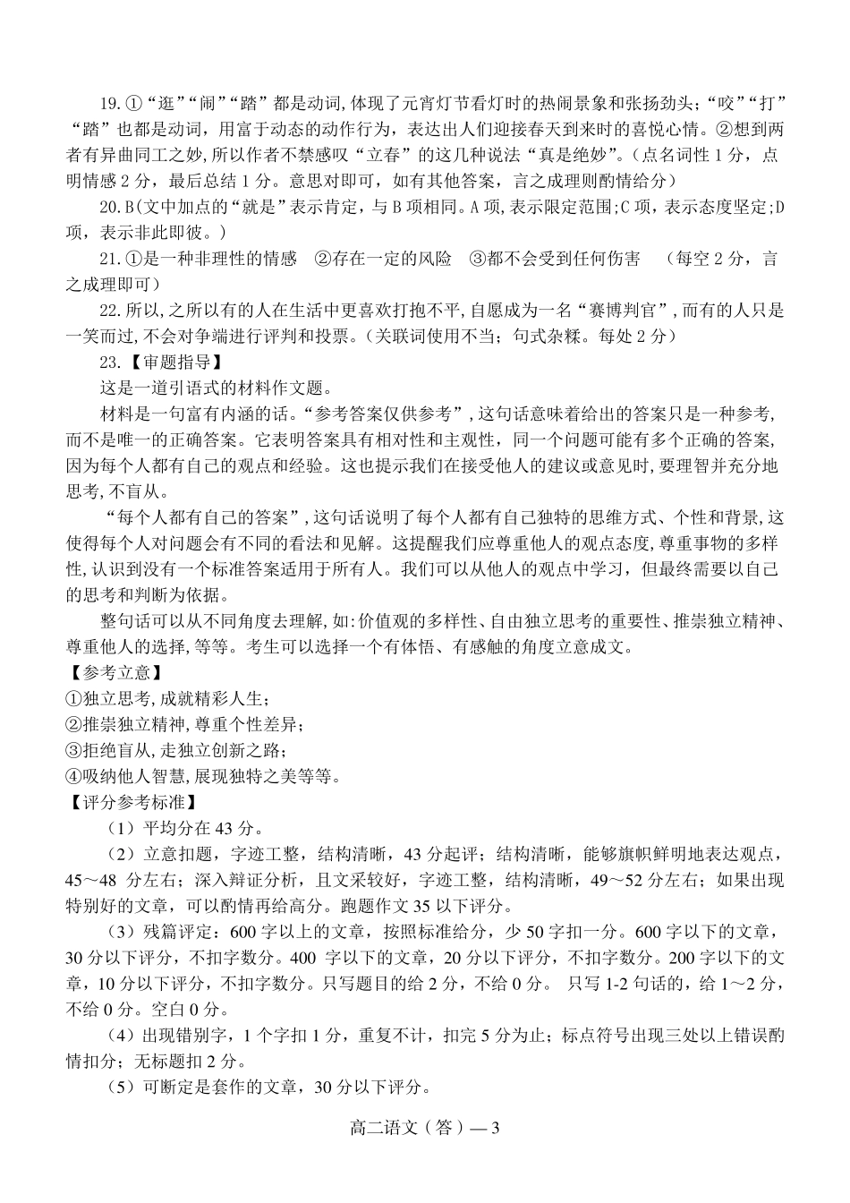 辽宁省协作体2023-2024学年高二下学期7月期末考试语文试卷答案.pdf_第3页