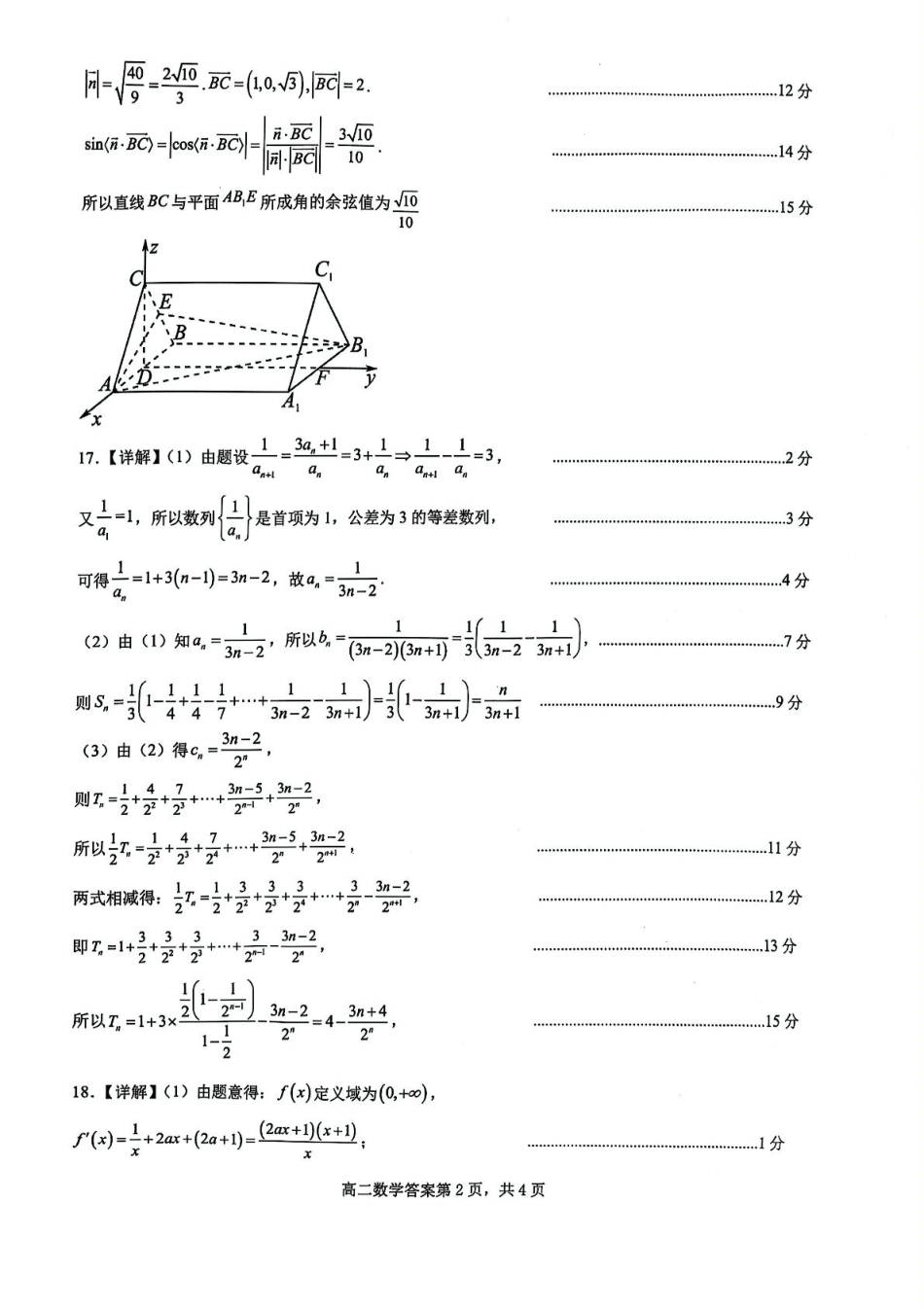 泸县普通高中共同体2025年春期高二期中联合考试数学试题答案.pdf_第2页