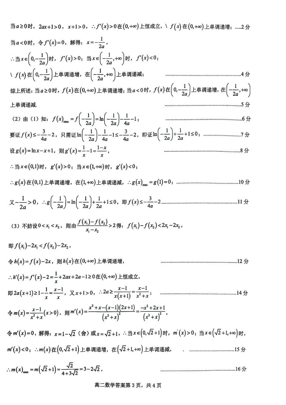 泸县普通高中共同体2025年春期高二期中联合考试数学试题答案.pdf_第3页