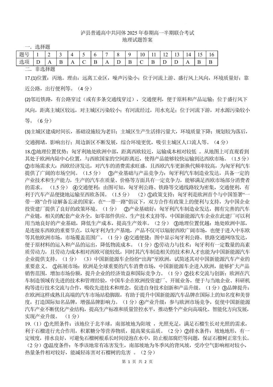 泸县普通高中共同体2025年春期高一半期联合考试地理答案.pdf_第1页
