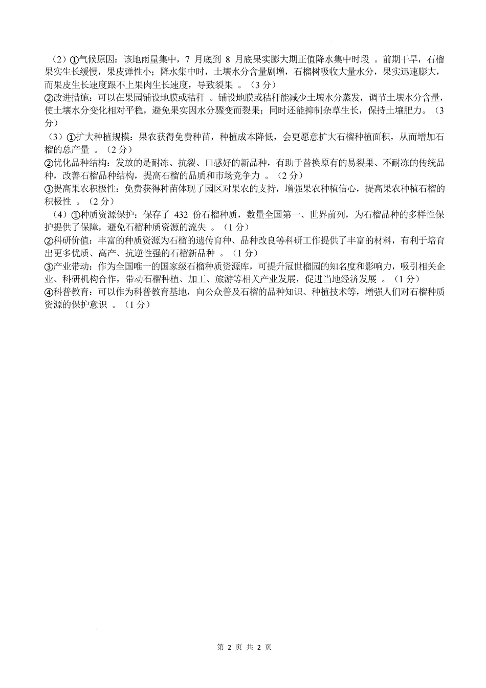 泸县普通高中共同体2025年春期高一半期联合考试地理答案.pdf_第2页