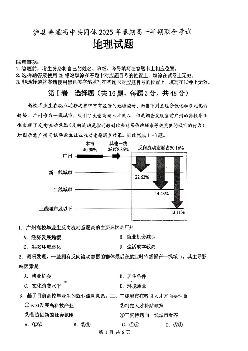 泸县普通高中共同体2025年春期高一半期联合考试地理试题.pdf_第1页