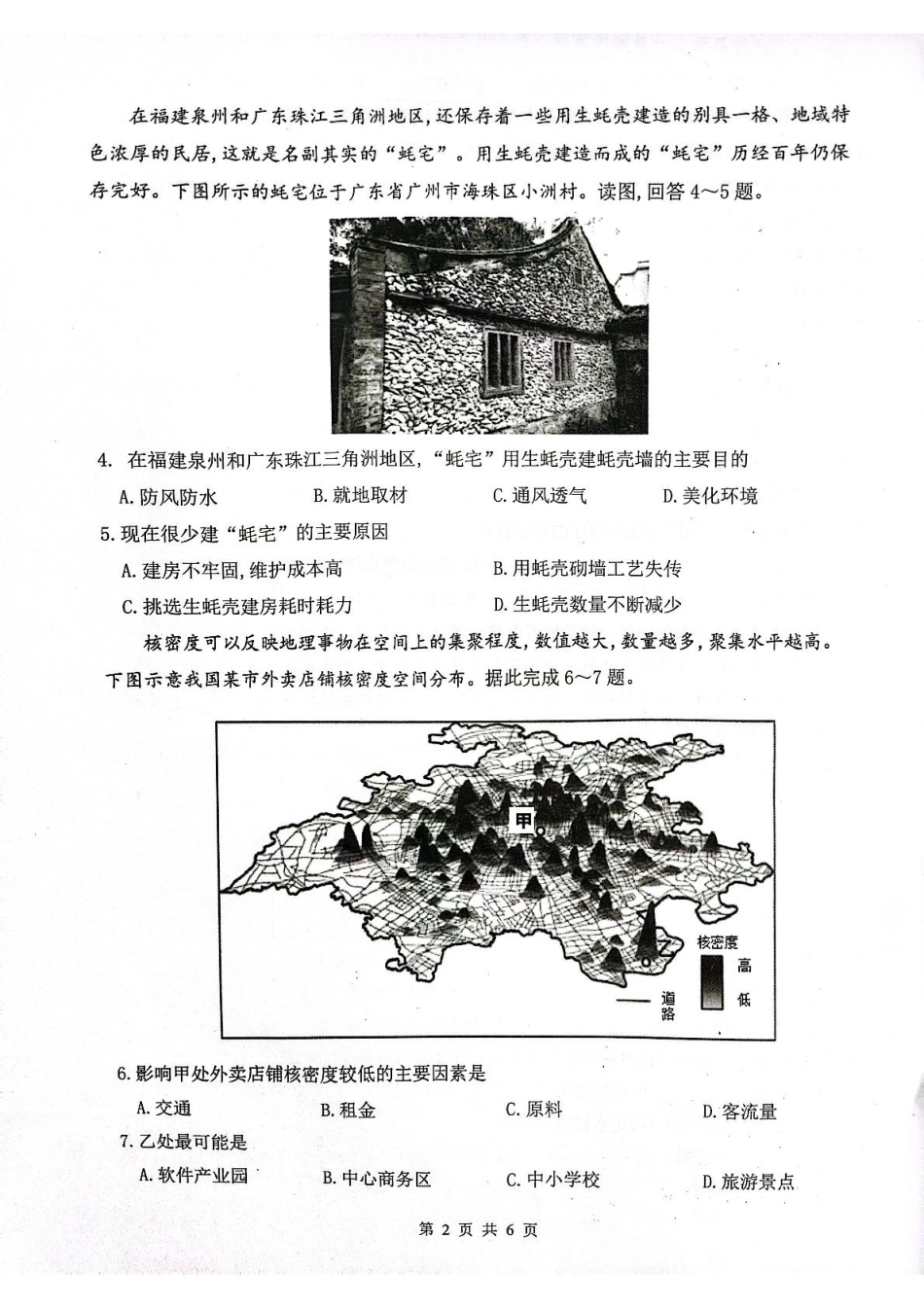 泸县普通高中共同体2025年春期高一半期联合考试地理试题.pdf_第2页