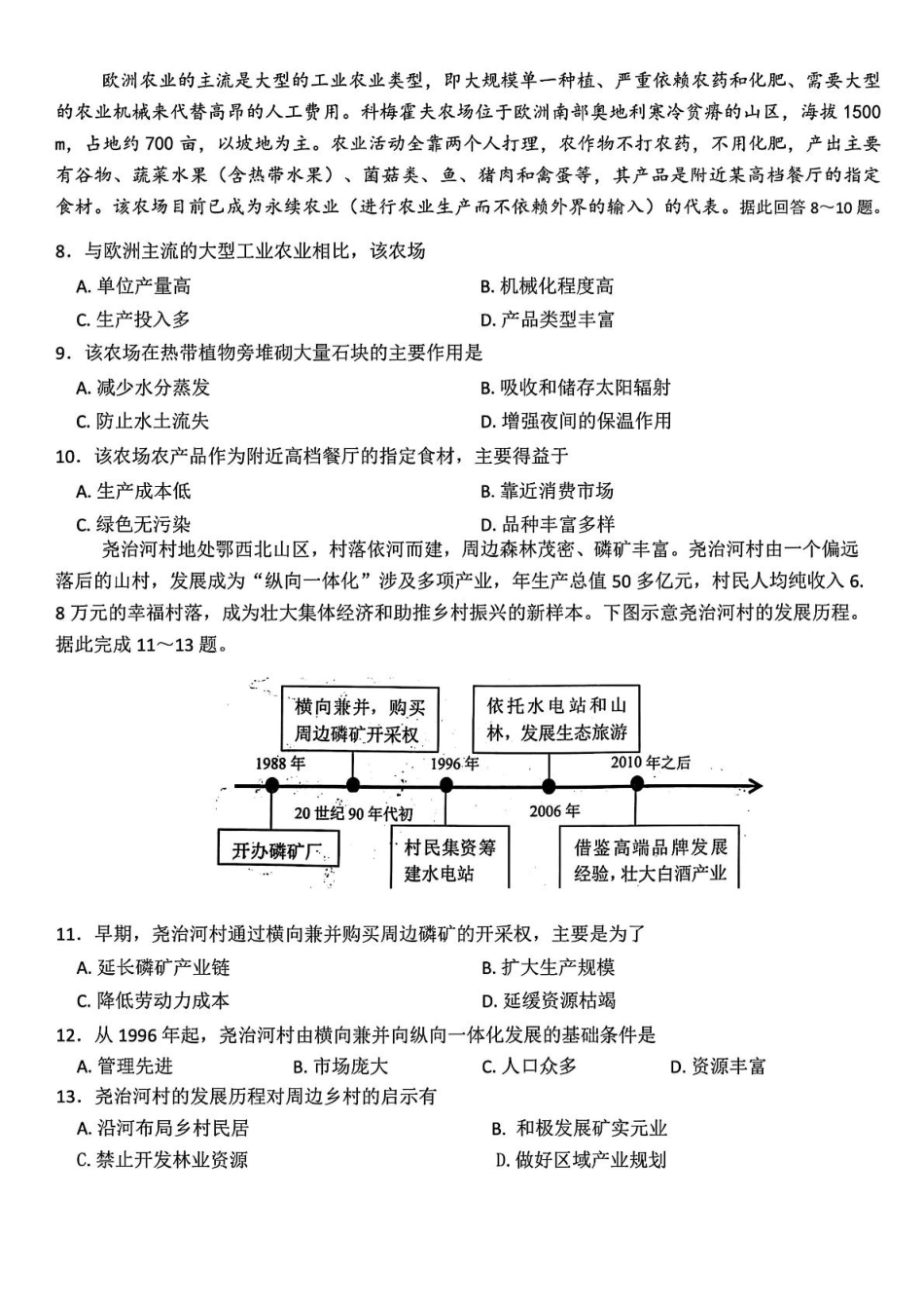 泸县普通高中共同体2025年春期高一半期联合考试地理试题.pdf_第3页