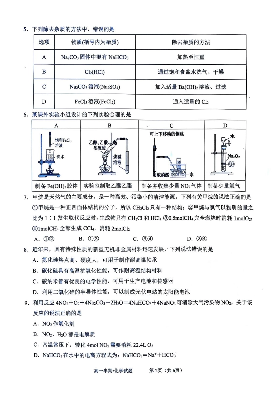 泸县普通高中共同体2025年春期高一半期联合考试化学试题.pdf_第2页