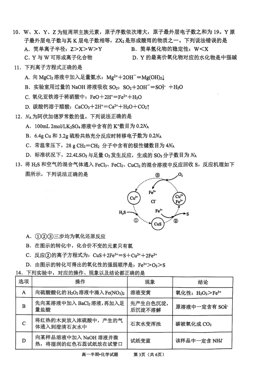 泸县普通高中共同体2025年春期高一半期联合考试化学试题.pdf_第3页