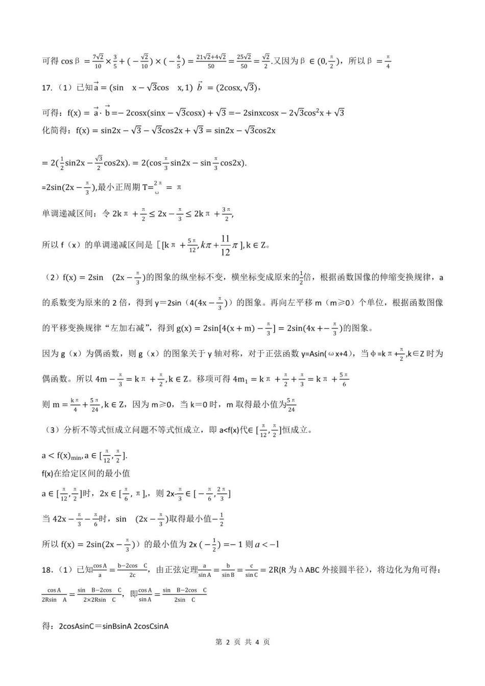 泸县普通高中共同体2025年春期高一期中联合考试数学答案.pdf_第2页