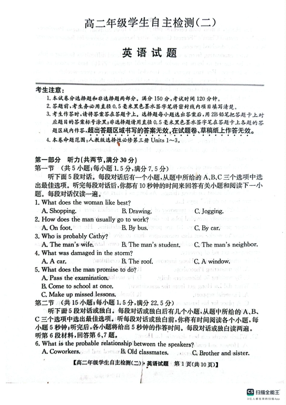 山东省菏泽市鄄城县第一中学2024-2025学年高二下学期4月月考英语试题（含解析）.pdf_第1页