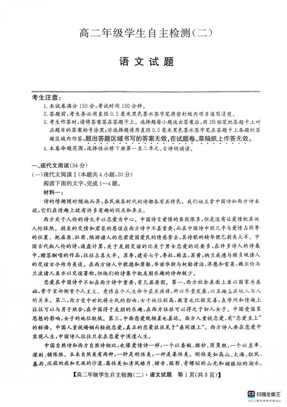 山东省菏泽市鄄城县第一中学2024-2025学年高二下学期4月月考语文试题（含答案）.pdf_第1页