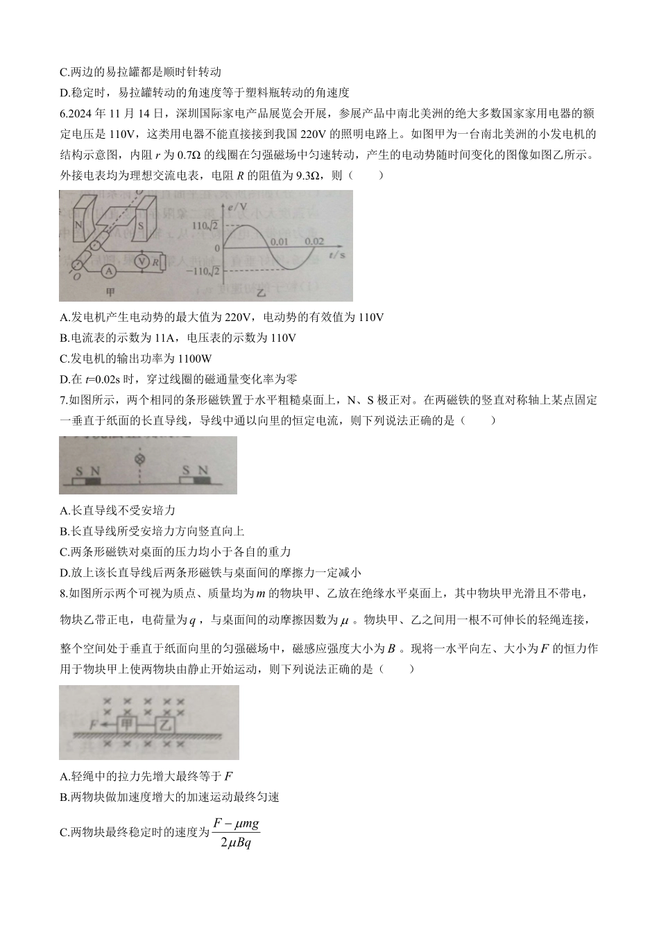 山东省菏泽市鄄城县第一中学2024-2025学年高二下学期学生自主检测（二）（4月）物理试卷（含解析）.pdf_第3页