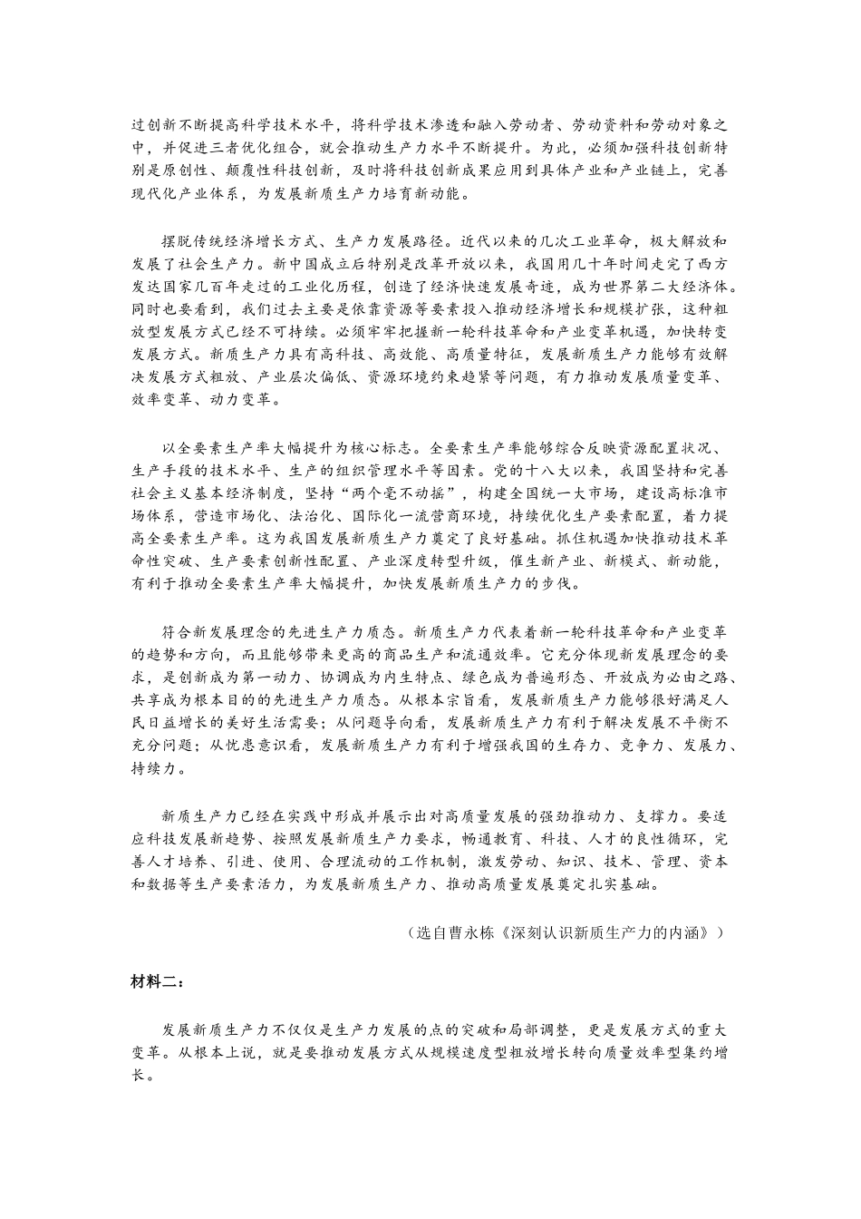 山东省聊城市2023-2024学年高二下学期期末教学质量抽测考试语文试卷+答案.docx_第2页