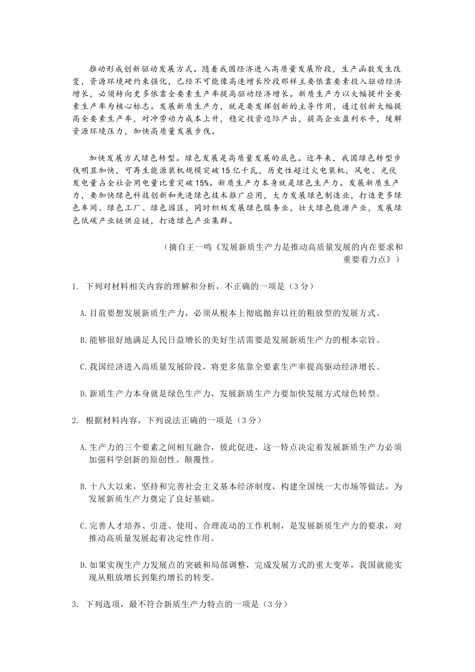 山东省聊城市2023-2024学年高二下学期期末教学质量抽测考试语文试卷+答案.docx_第3页