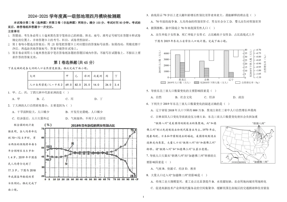山东省威海市乳山市银滩高级中学2024-2025学年高一下学期4月月考地理试题（含答案）.pdf_第1页