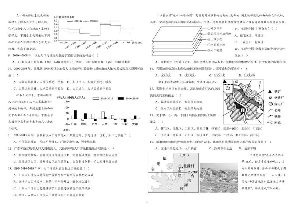 山东省威海市乳山市银滩高级中学2024-2025学年高一下学期4月月考地理试题（含答案）.pdf_第2页