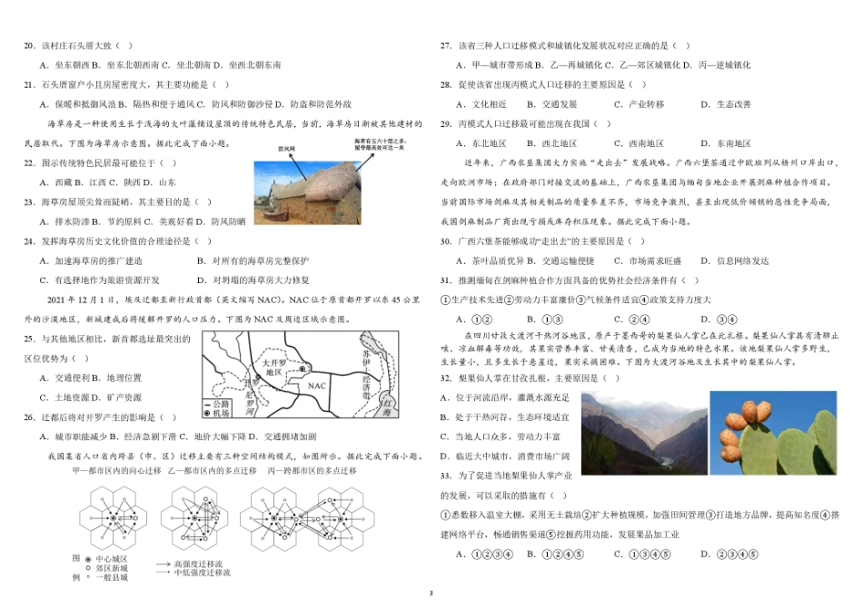 山东省威海市乳山市银滩高级中学2024-2025学年高一下学期4月月考地理试题（含答案）.pdf_第3页