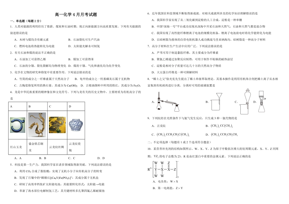 山东省威海市乳山市银滩高级中学2024-2025学年高一下学期4月月考化学试题（含答案）.pdf_第1页