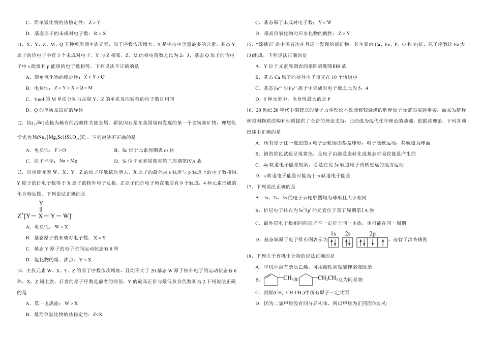 山东省威海市乳山市银滩高级中学2024-2025学年高一下学期4月月考化学试题（含答案）.pdf_第2页