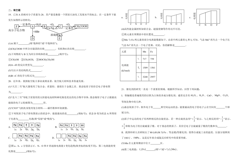 山东省威海市乳山市银滩高级中学2024-2025学年高一下学期4月月考化学试题（含答案）.pdf_第3页