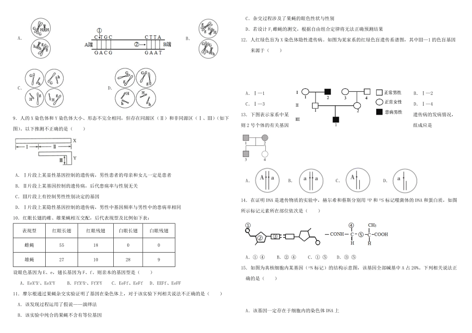 山东省威海市乳山市银滩高级中学2024-2025学年高一下学期4月月考生物试题（有答案）.pdf_第2页