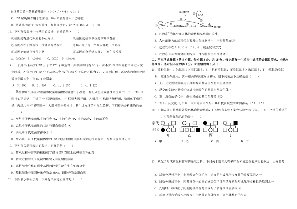 山东省威海市乳山市银滩高级中学2024-2025学年高一下学期4月月考生物试题（有答案）.pdf_第3页