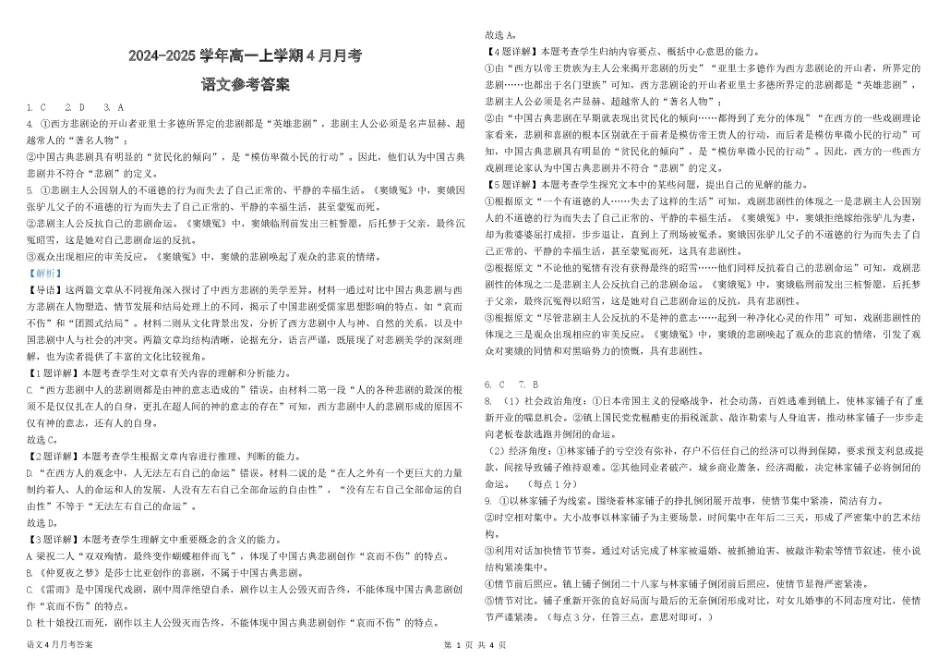 山东省威海市乳山市银滩高级中学2024-2025学年高一下学期4月月考语文答案.pdf_第1页