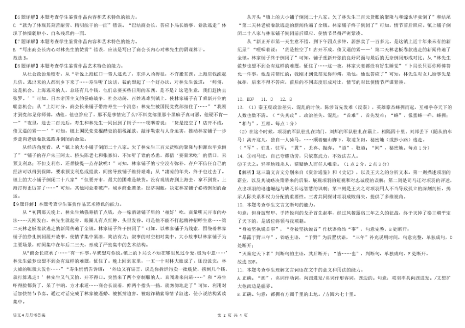 山东省威海市乳山市银滩高级中学2024-2025学年高一下学期4月月考语文答案.pdf_第2页