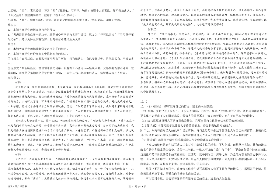 山东省威海市乳山市银滩高级中学2024-2025学年高一下学期4月月考语文答案.pdf_第3页