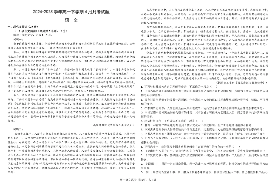 山东省威海市乳山市银滩高级中学2024-2025学年高一下学期4月月考语文试题.pdf_第1页