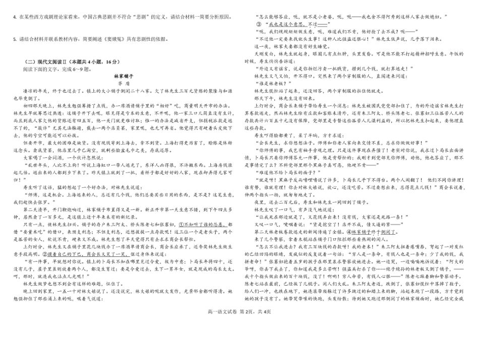 山东省威海市乳山市银滩高级中学2024-2025学年高一下学期4月月考语文试题.pdf_第2页