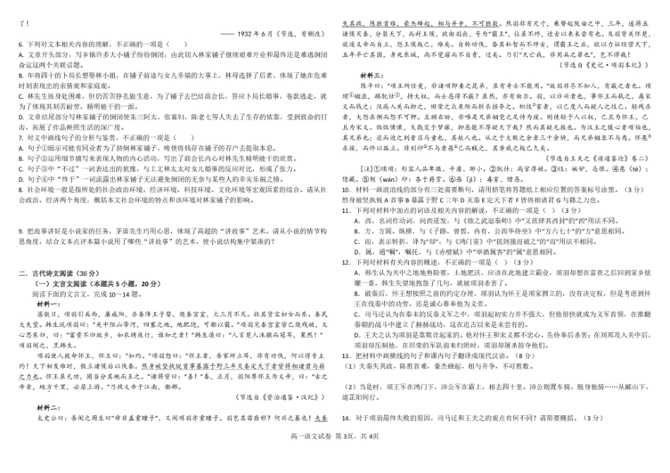 山东省威海市乳山市银滩高级中学2024-2025学年高一下学期4月月考语文试题.pdf_第3页