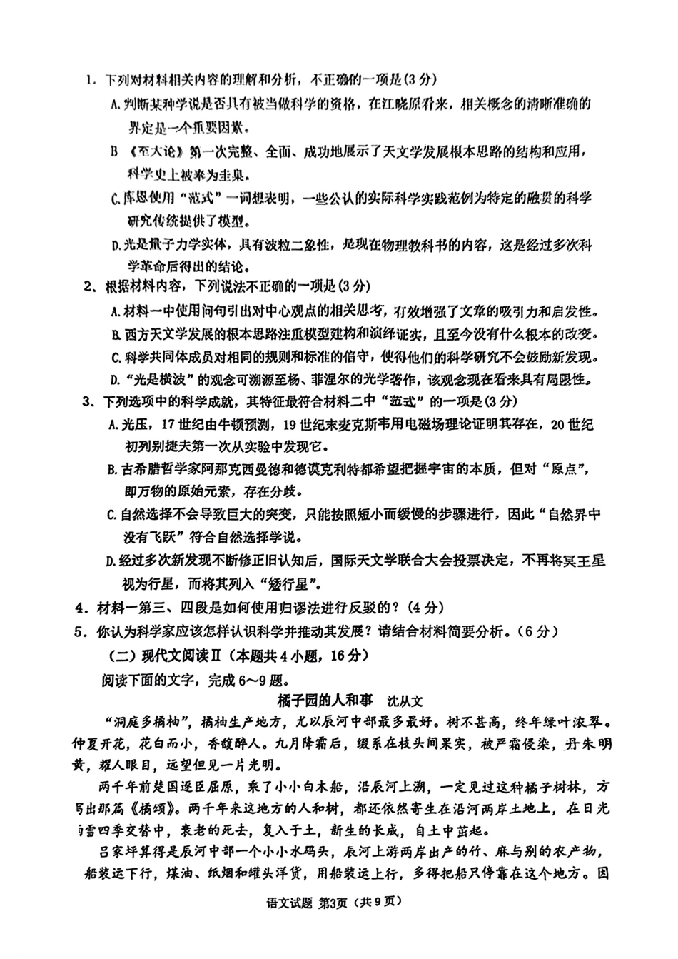 山东省淄博市2023-2024学年高二下学期7月期末教学质量检测语文试题.pdf_第3页
