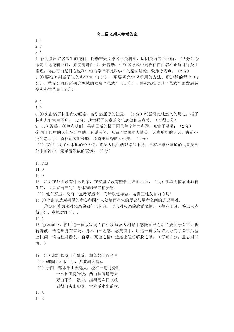 山东省淄博市2023-2024学年高二下学期7月期末教学质量检测语文试题答案.docx_第1页