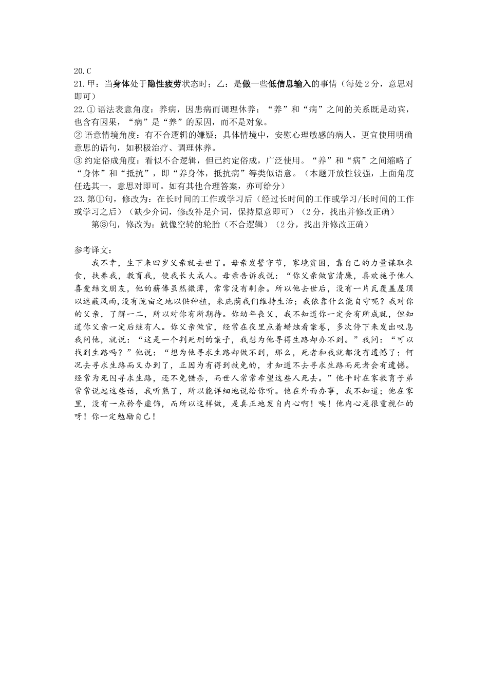 山东省淄博市2023-2024学年高二下学期7月期末教学质量检测语文试题答案.docx_第2页