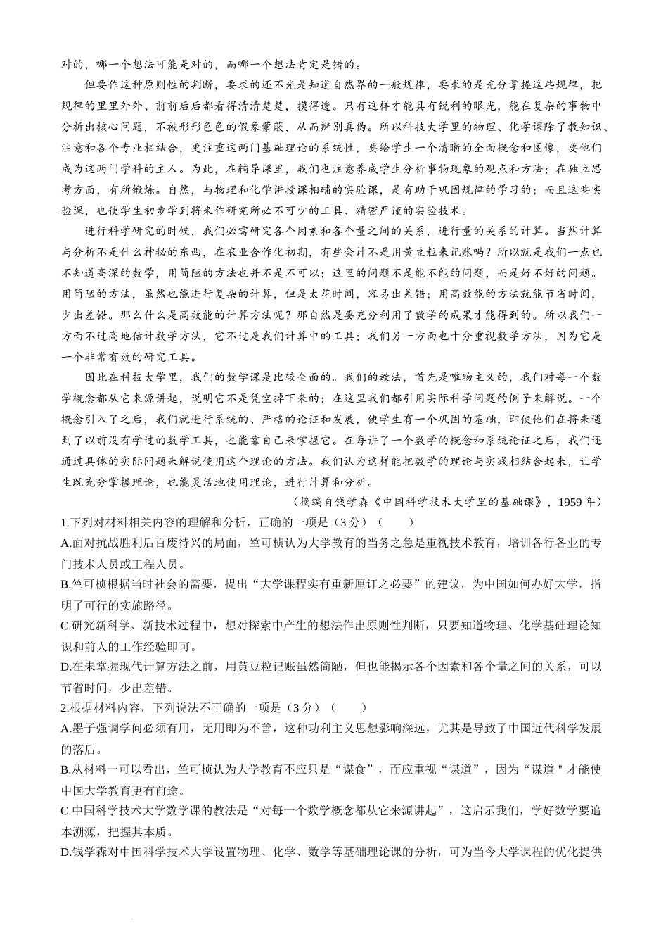 山西省大同市2025届高三年级第一次学情调研测试暨2023-2024学年高二下学期7月期末考试语文试题(无答案).docx_第2页