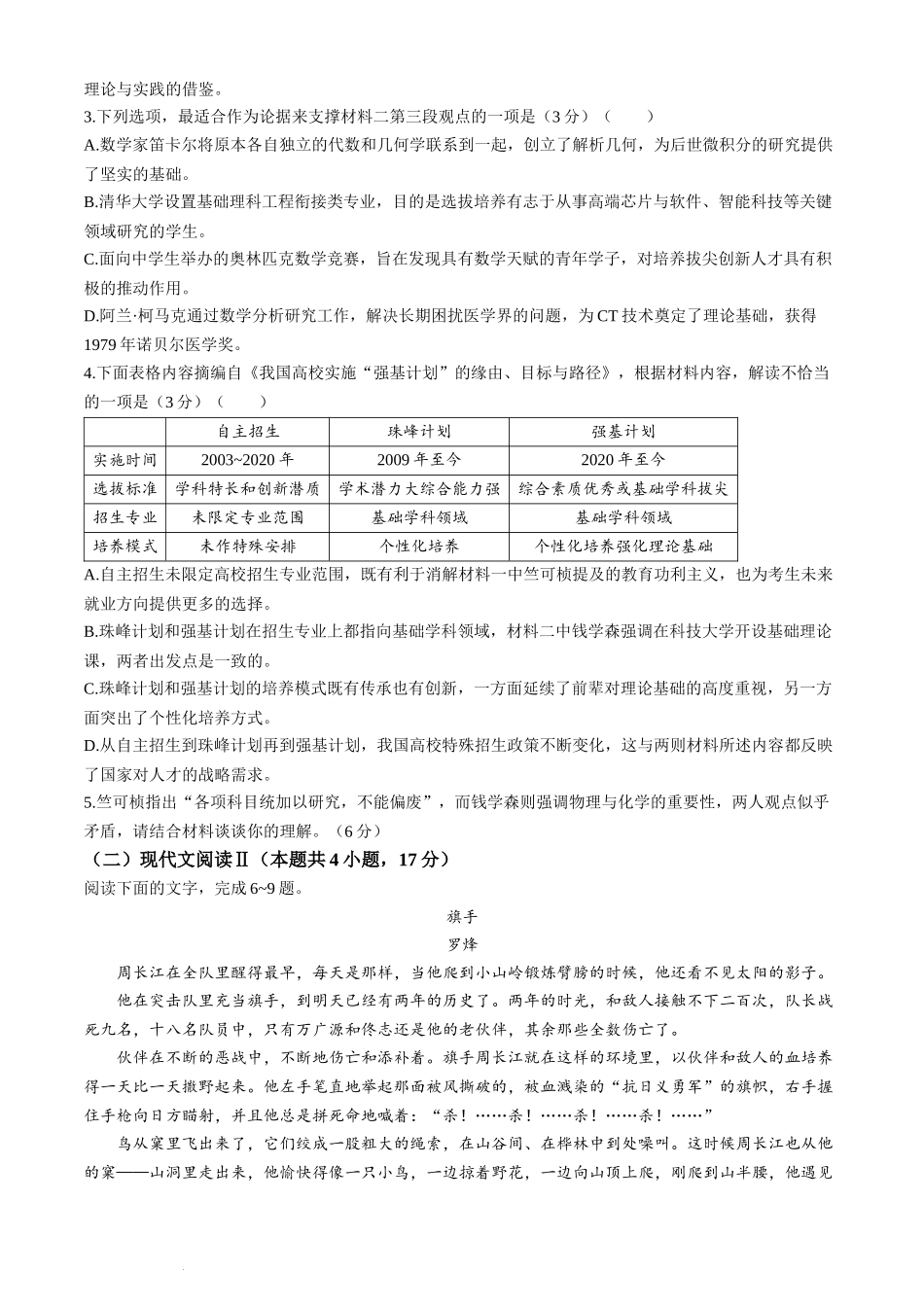 山西省大同市2025届高三年级第一次学情调研测试暨2023-2024学年高二下学期7月期末考试语文试题(无答案).docx_第3页